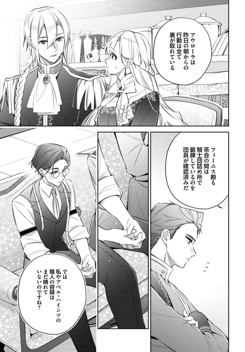 Yubiwa no Eranda Kon'yakusha Chapter 36.2 2ページ
