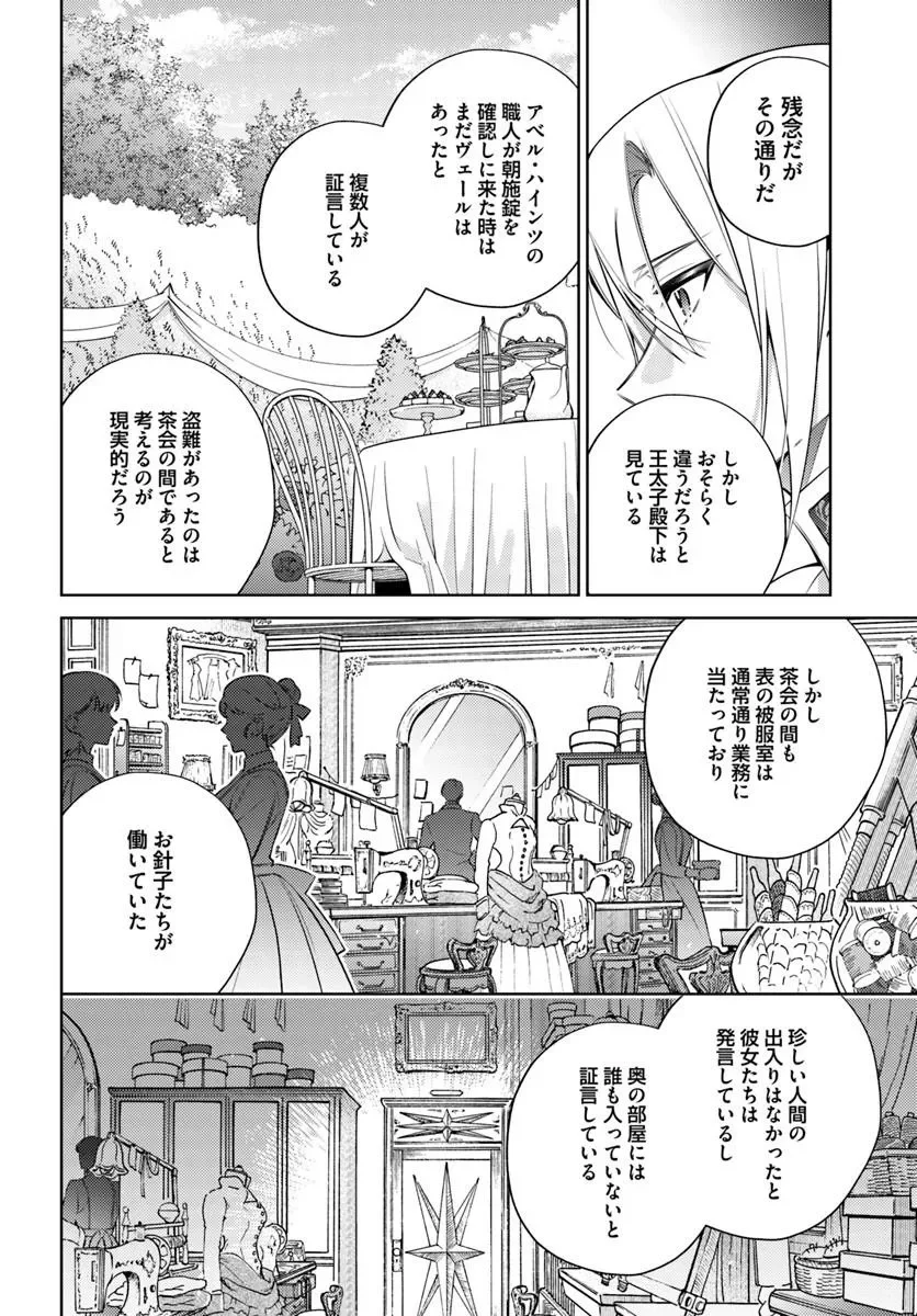 Yubiwa no Eranda Kon'yakusha Chapter 36.2 3ページ