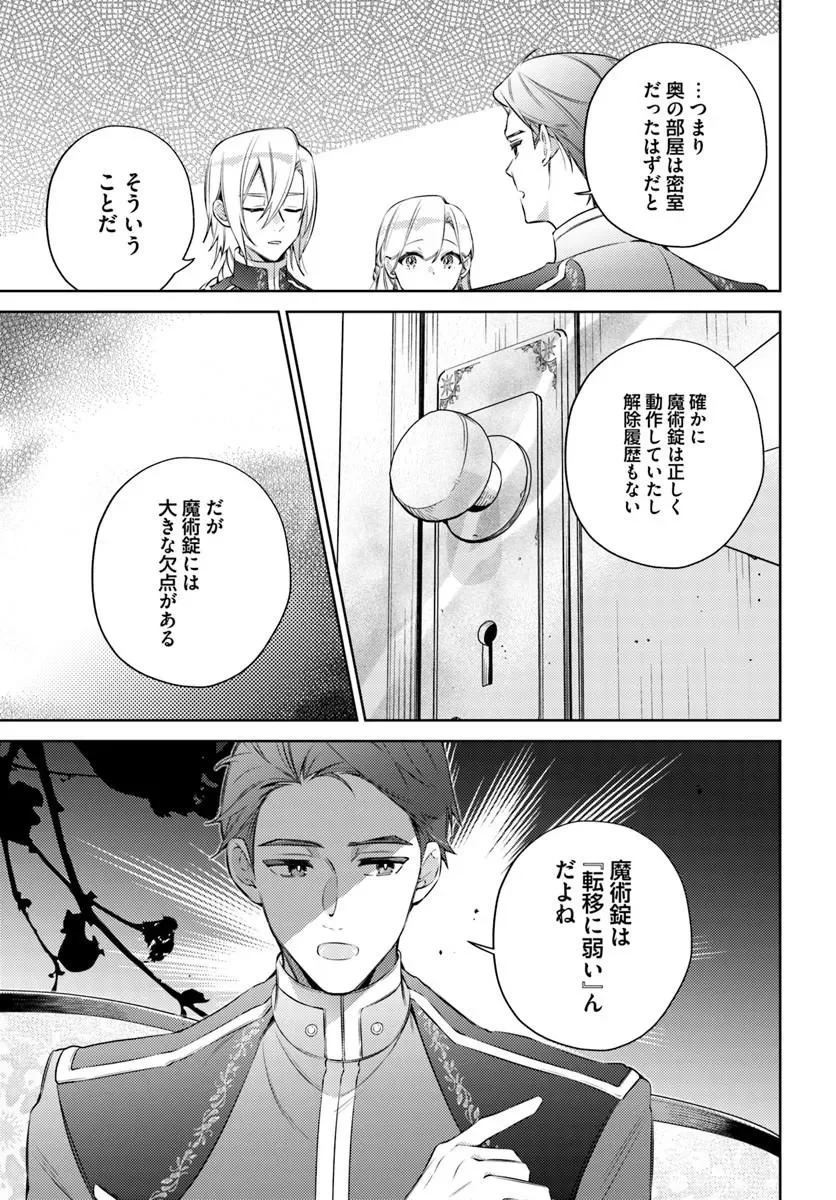 Yubiwa no Eranda Kon'yakusha Chapter 36.2 4ページ