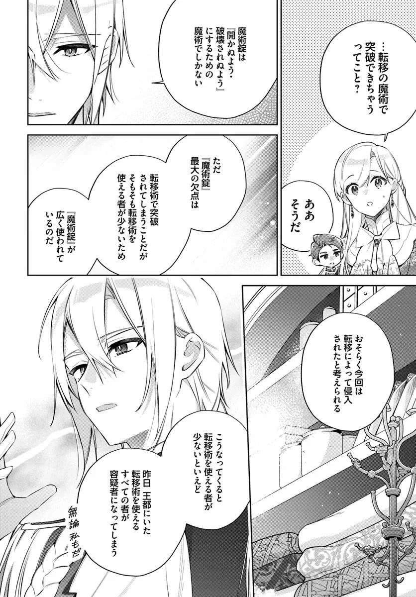 Yubiwa no Eranda Kon'yakusha Chapter 36.2 5ページ