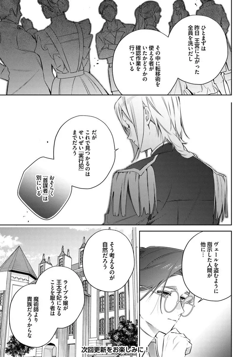 Yubiwa no Eranda Kon'yakusha Chapter 36.2 6ページ