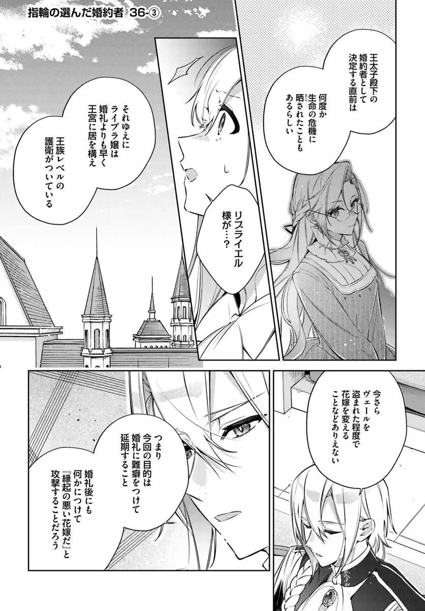 Yubiwa no Eranda Kon'yakusha Chapter 36.3 1ページ