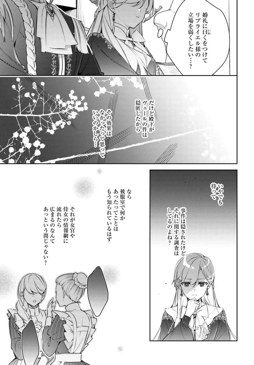 Yubiwa no Eranda Kon'yakusha Chapter 36.3 2ページ
