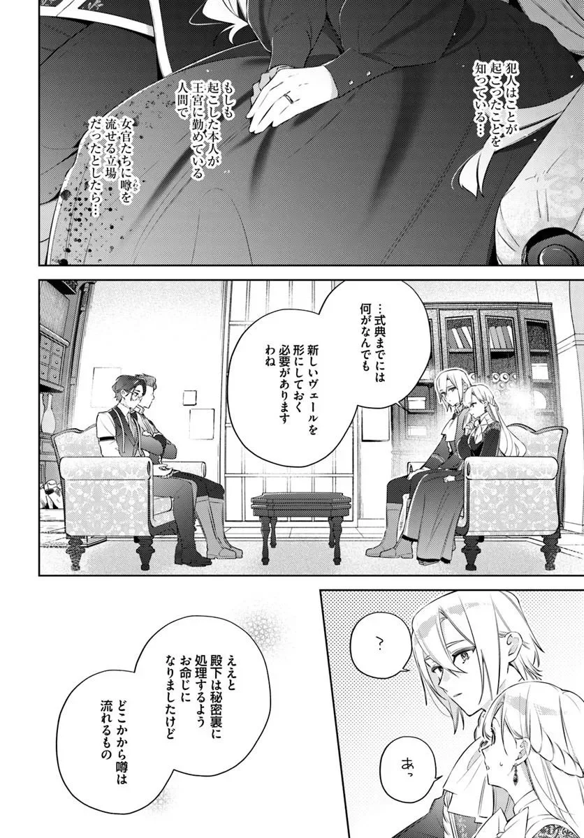 Yubiwa no Eranda Kon'yakusha Chapter 36.3 3ページ