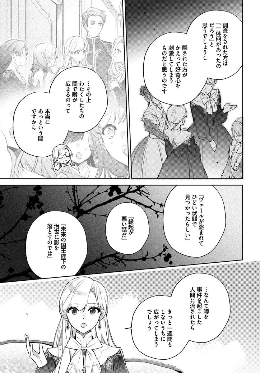Yubiwa no Eranda Kon'yakusha Chapter 36.3 4ページ