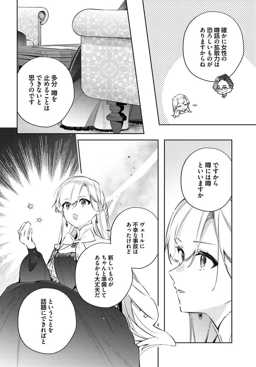Yubiwa no Eranda Kon'yakusha Chapter 36.3 5ページ