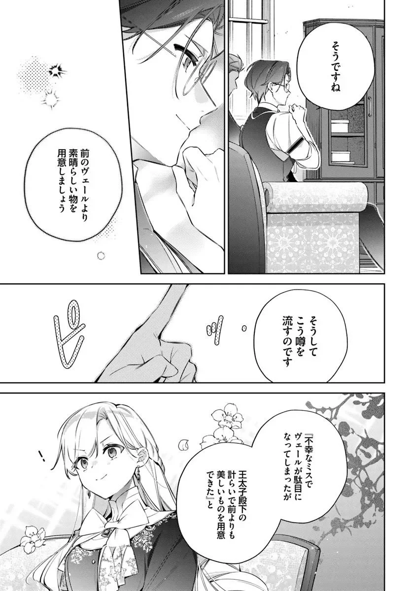 Yubiwa no Eranda Kon'yakusha Chapter 36.3 6ページ