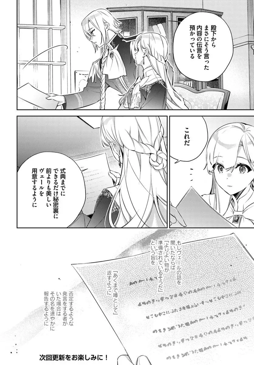 Yubiwa no Eranda Kon'yakusha Chapter 36.3 7ページ
