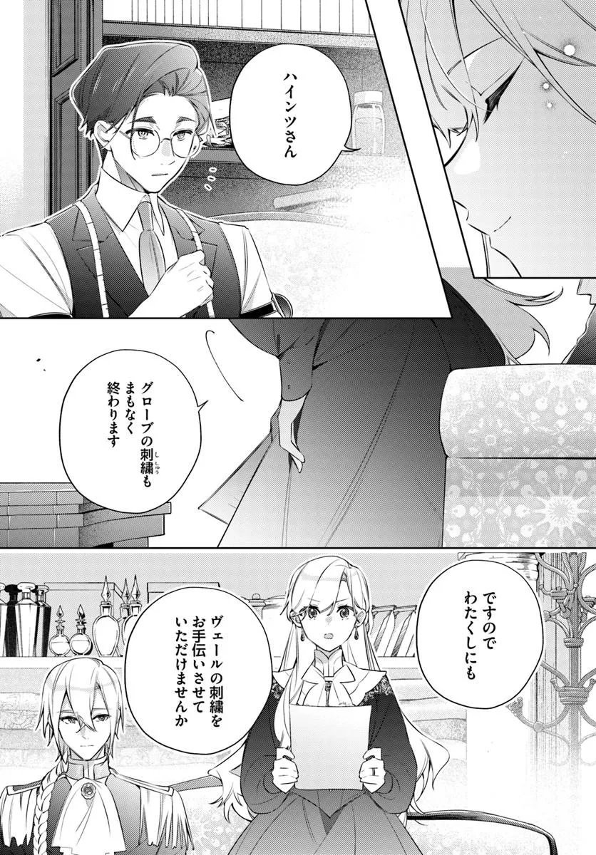 Yubiwa no Eranda Kon'yakusha Chapter 36.4 1ページ