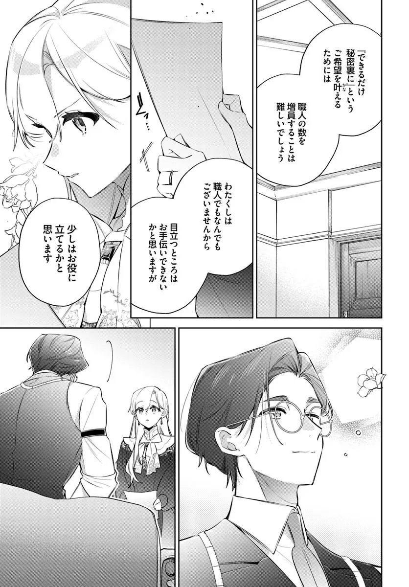 Yubiwa no Eranda Kon'yakusha Chapter 36.4 2ページ