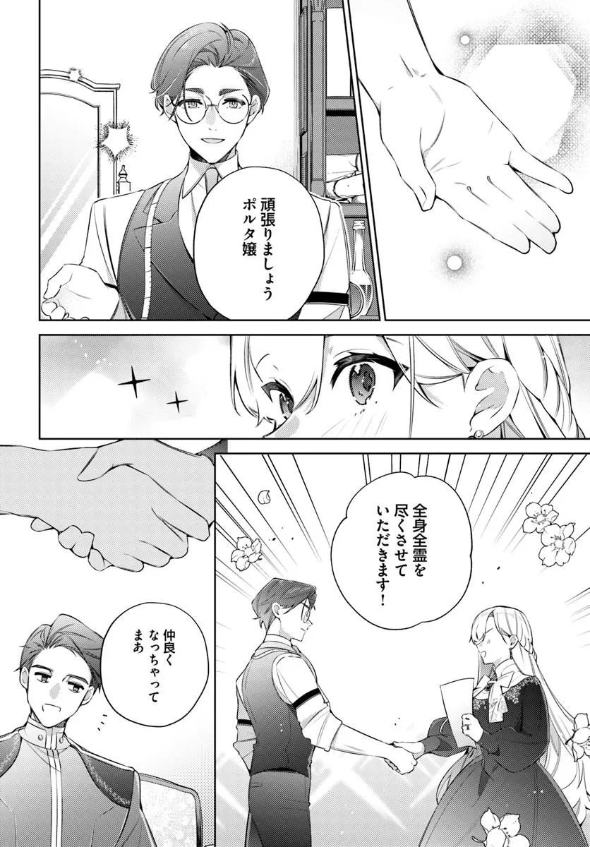 Yubiwa no Eranda Kon'yakusha Chapter 36.4 3ページ