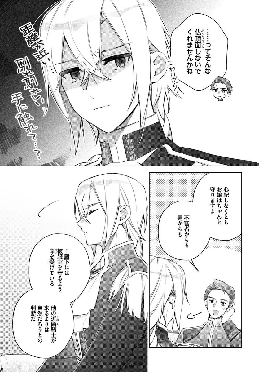 Yubiwa no Eranda Kon'yakusha Chapter 36.4 4ページ