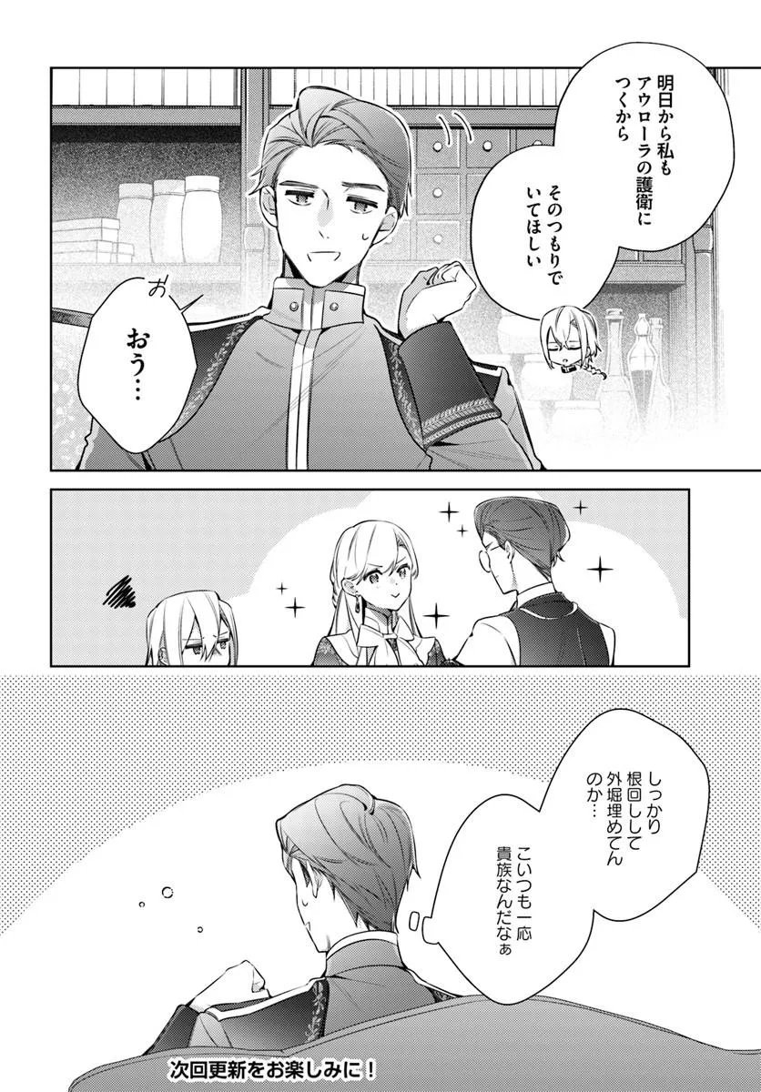 Yubiwa no Eranda Kon'yakusha Chapter 36.4 5ページ