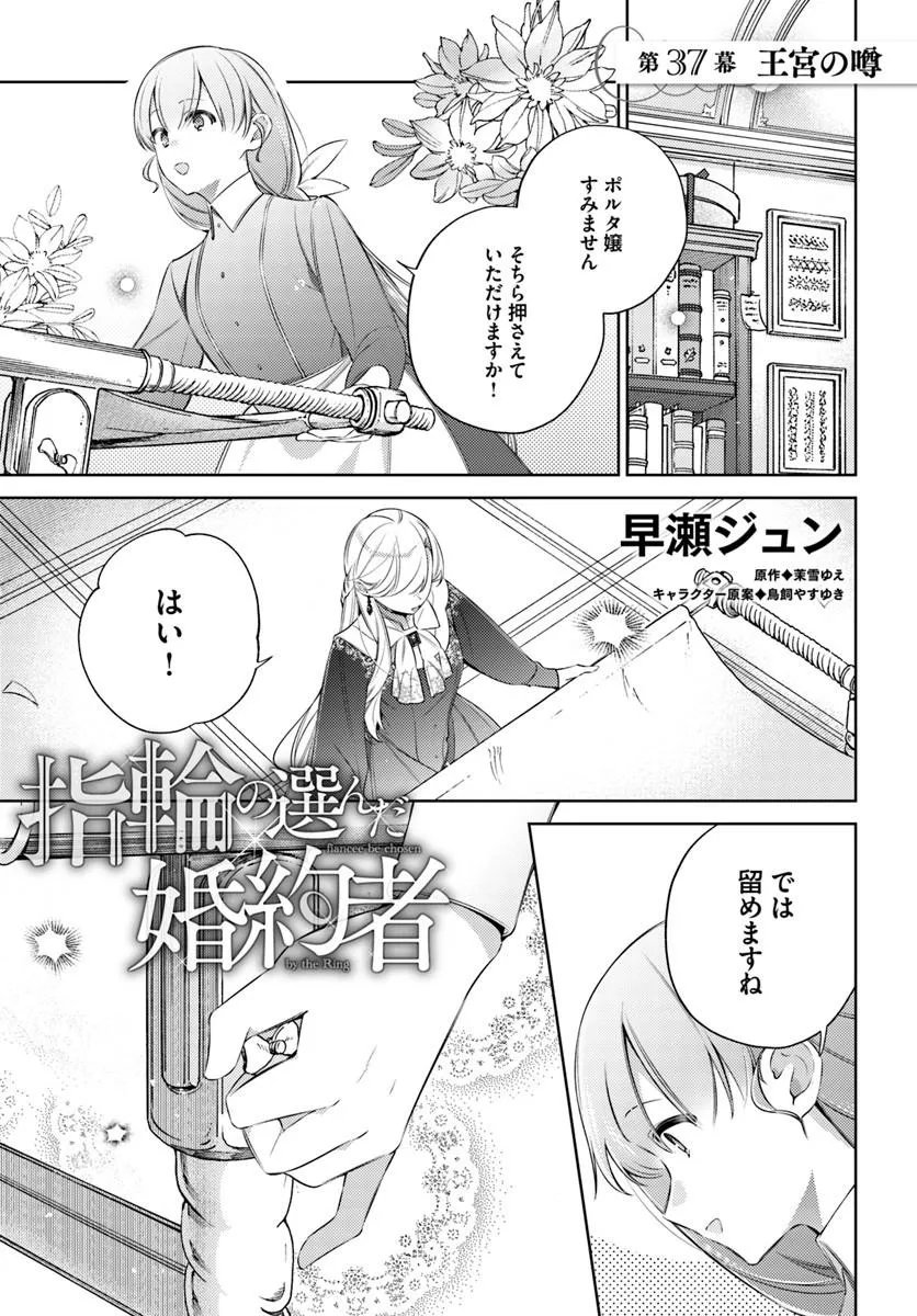 Yubiwa no Eranda Kon'yakusha Chapter 37.1 1ページ