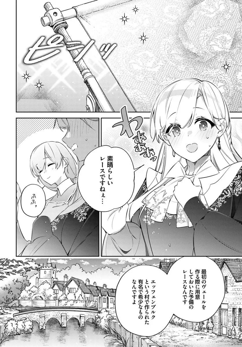 Yubiwa no Eranda Kon'yakusha Chapter 37.1 2ページ
