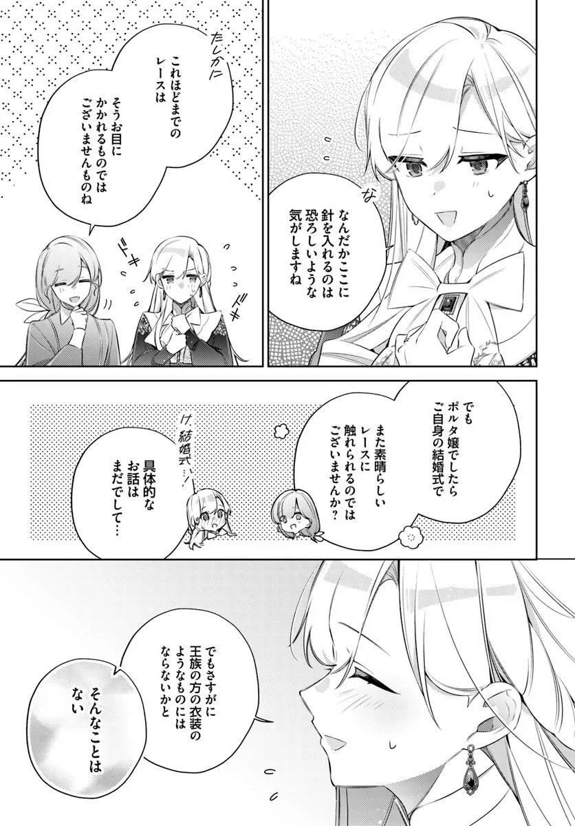 Yubiwa no Eranda Kon'yakusha Chapter 37.1 3ページ