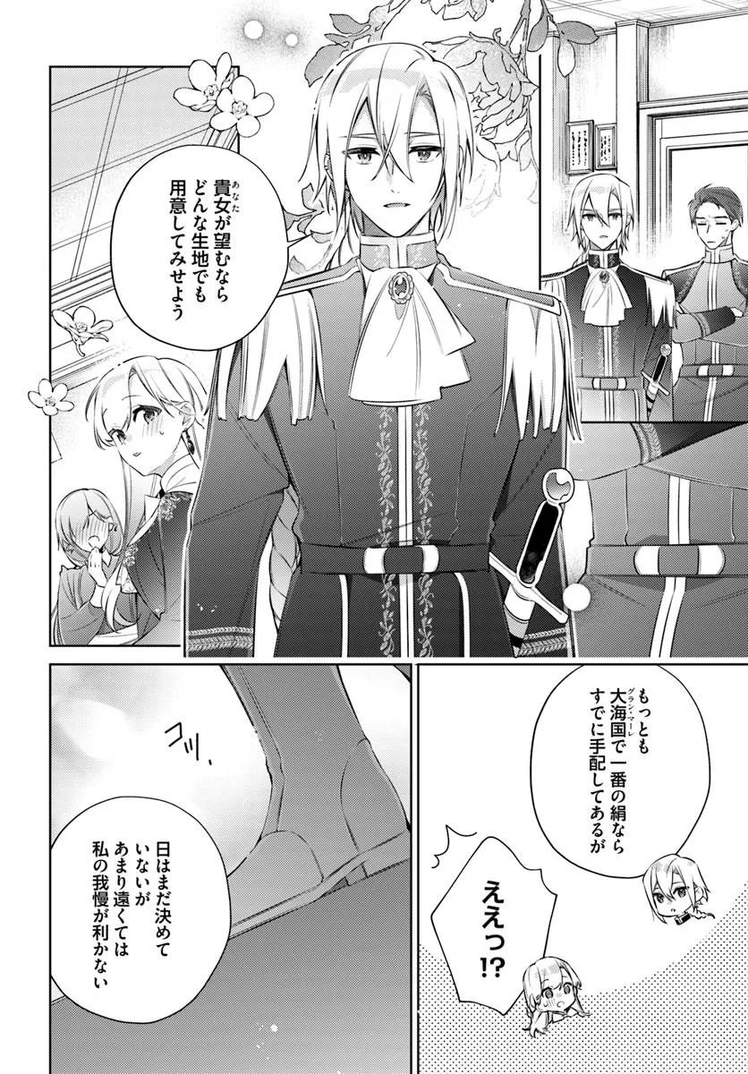 Yubiwa no Eranda Kon'yakusha Chapter 37.1 4ページ