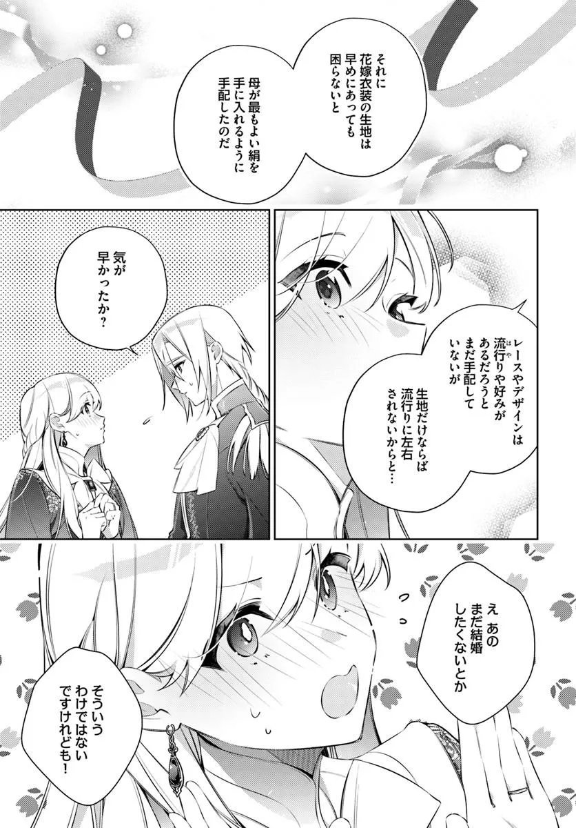 Yubiwa no Eranda Kon'yakusha Chapter 37.1 5ページ