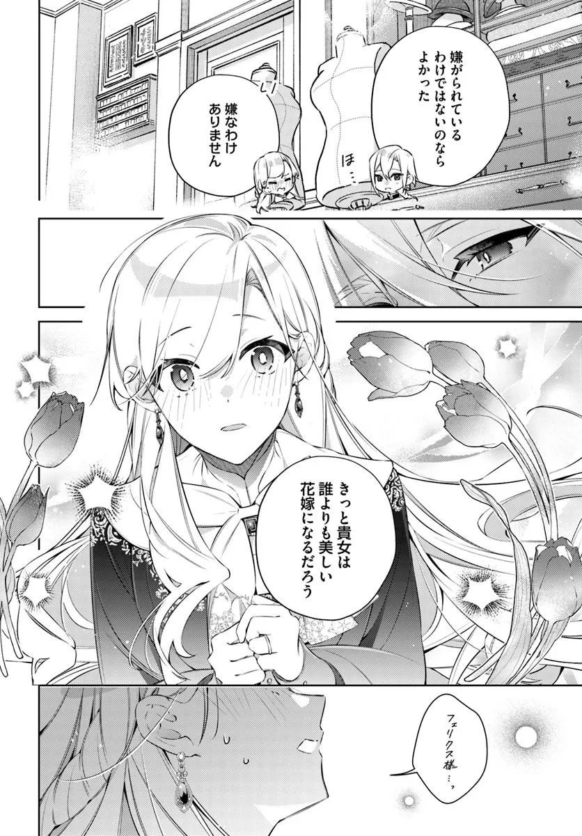 Yubiwa no Eranda Kon'yakusha Chapter 37.1 6ページ