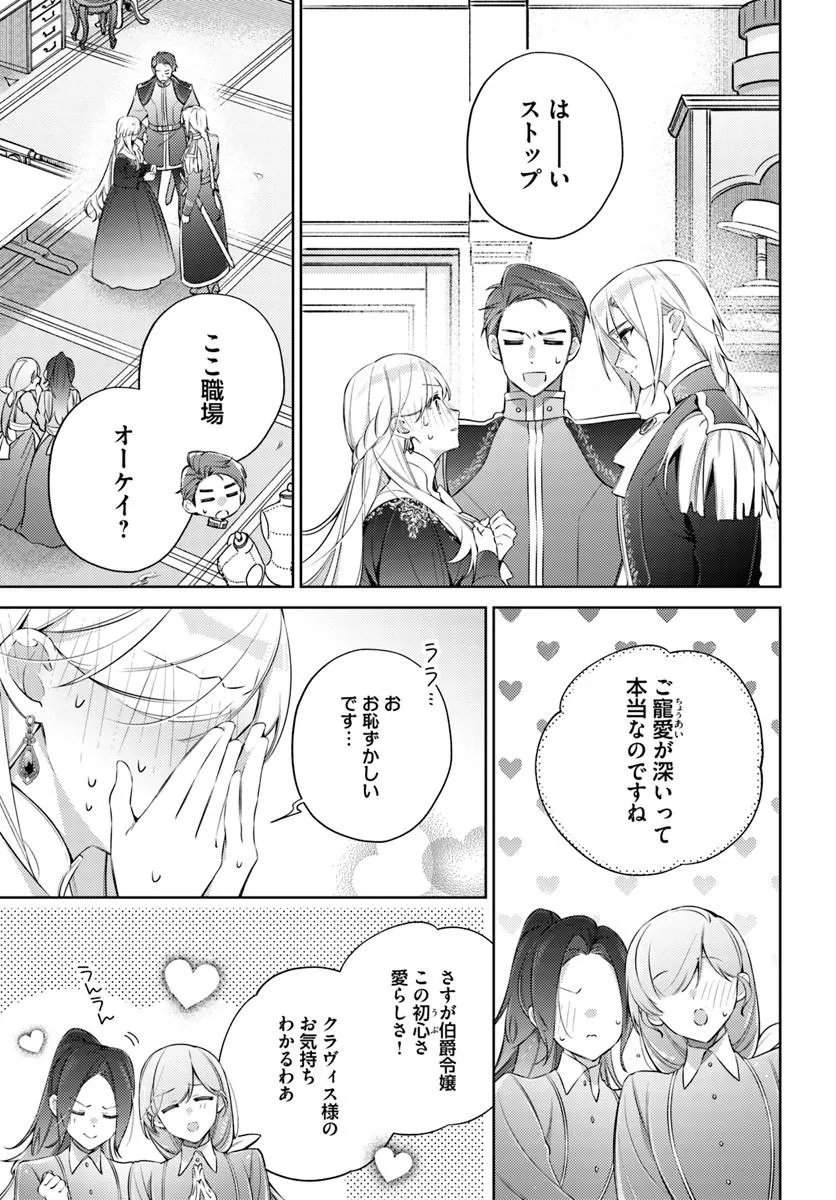 Yubiwa no Eranda Kon'yakusha Chapter 37.1 7ページ