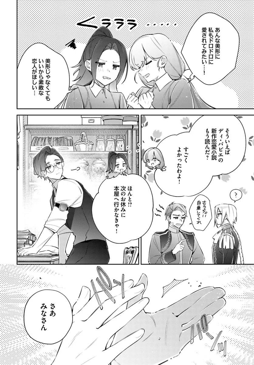 Yubiwa no Eranda Kon'yakusha Chapter 37.1 8ページ