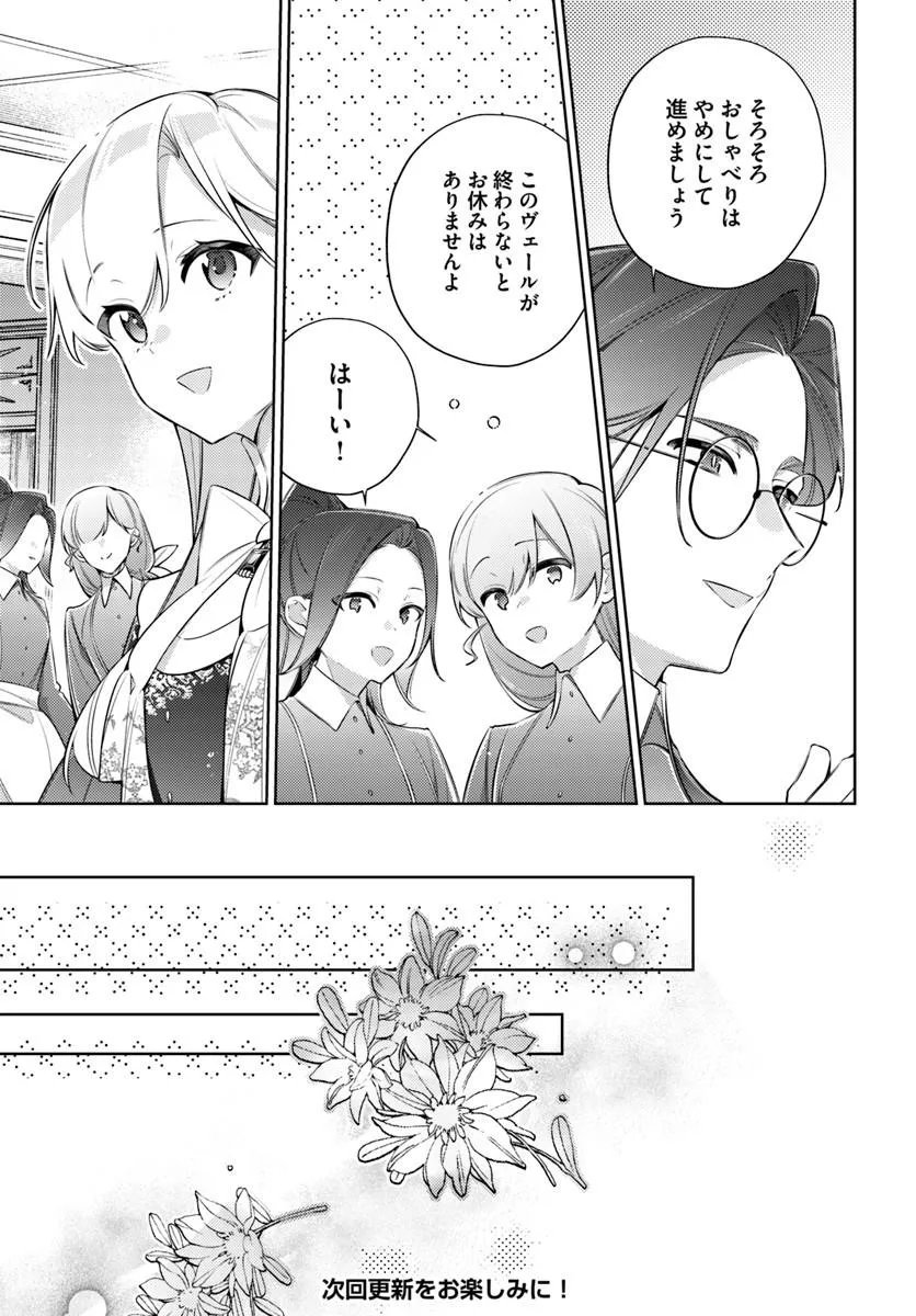 Yubiwa no Eranda Kon'yakusha Chapter 37.1 9ページ