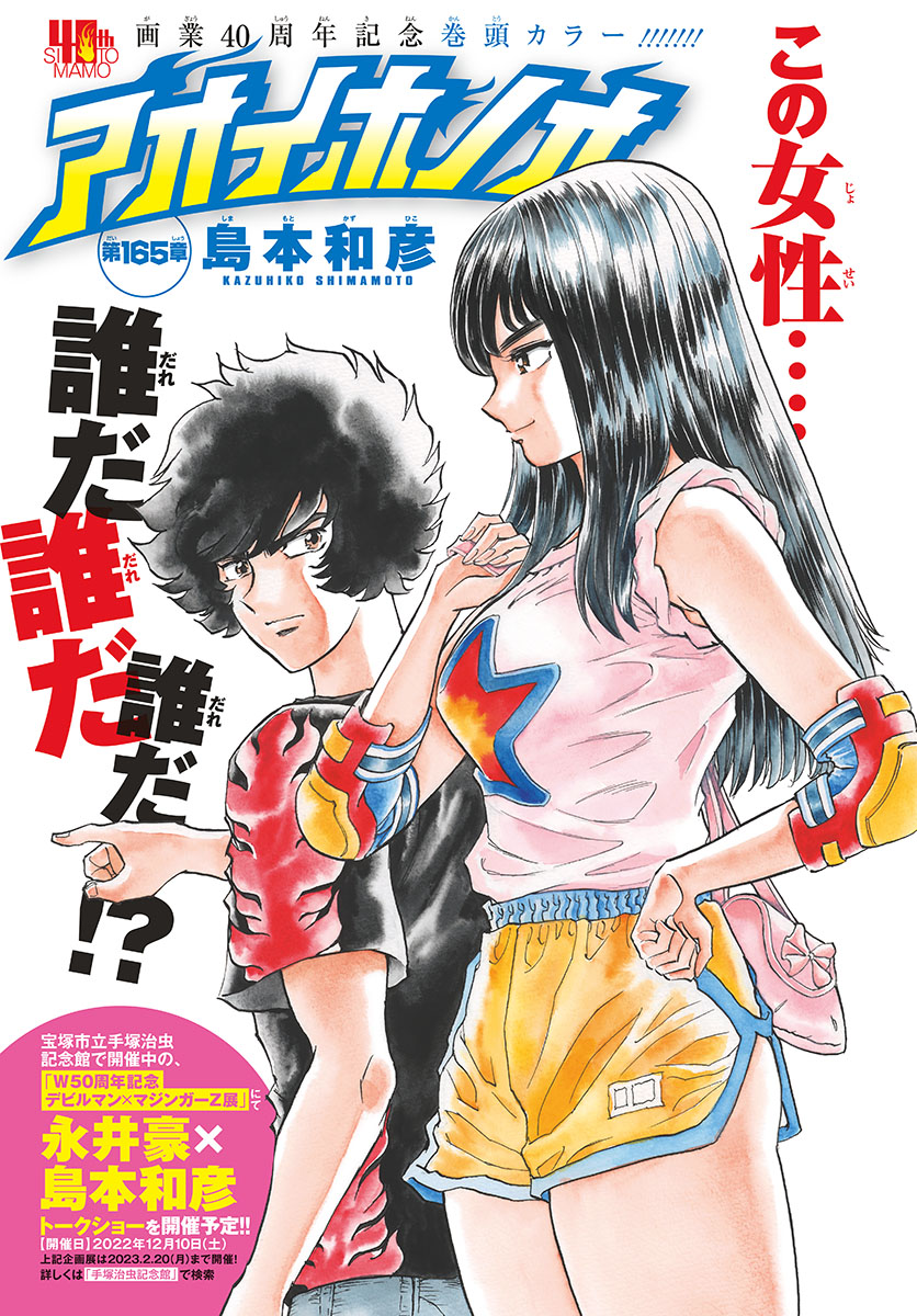 Aoi Honoo Chapter 165 1ページ