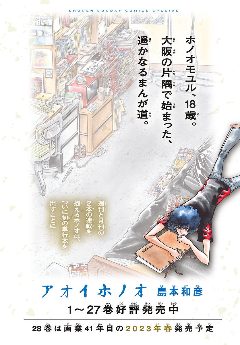Aoi Honoo Chapter 165 2ページ