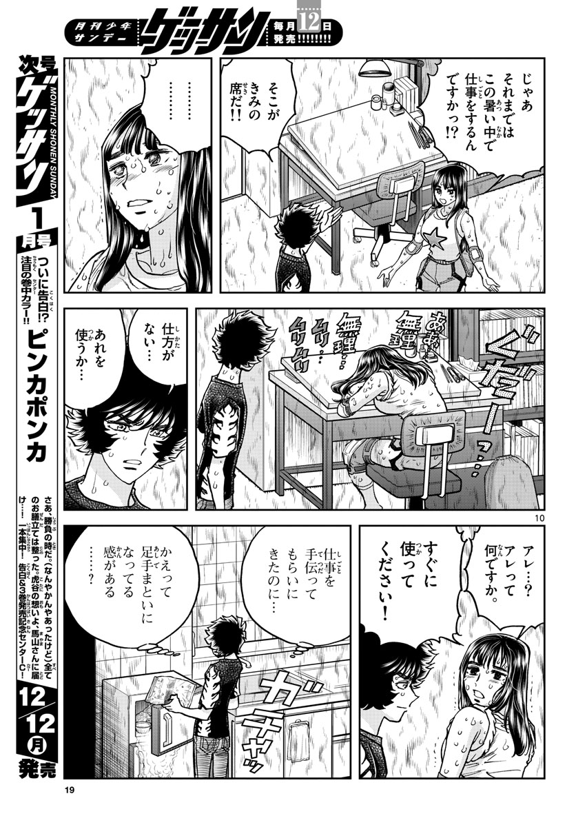 Aoi Honoo Chapter 165 11ページ