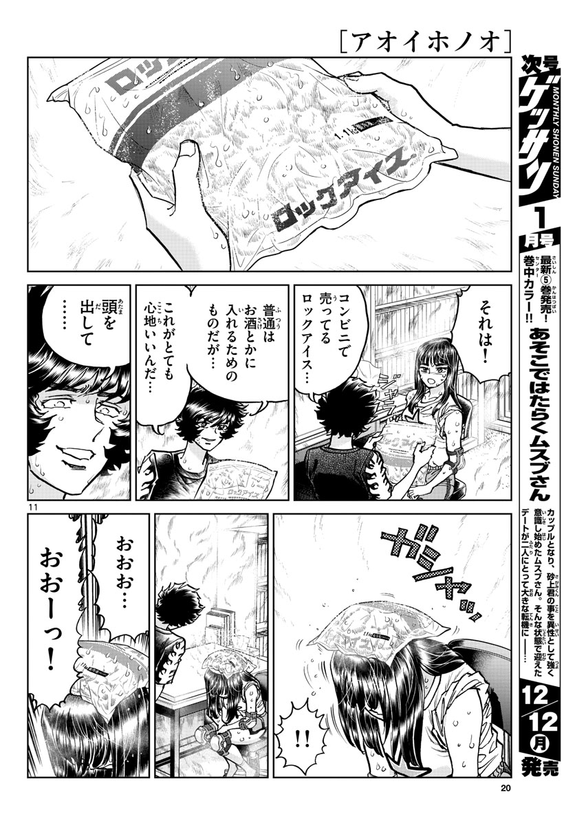 Aoi Honoo Chapter 165 12ページ