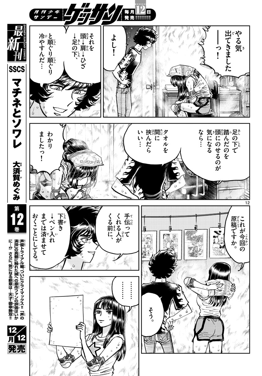 Aoi Honoo Chapter 165 13ページ