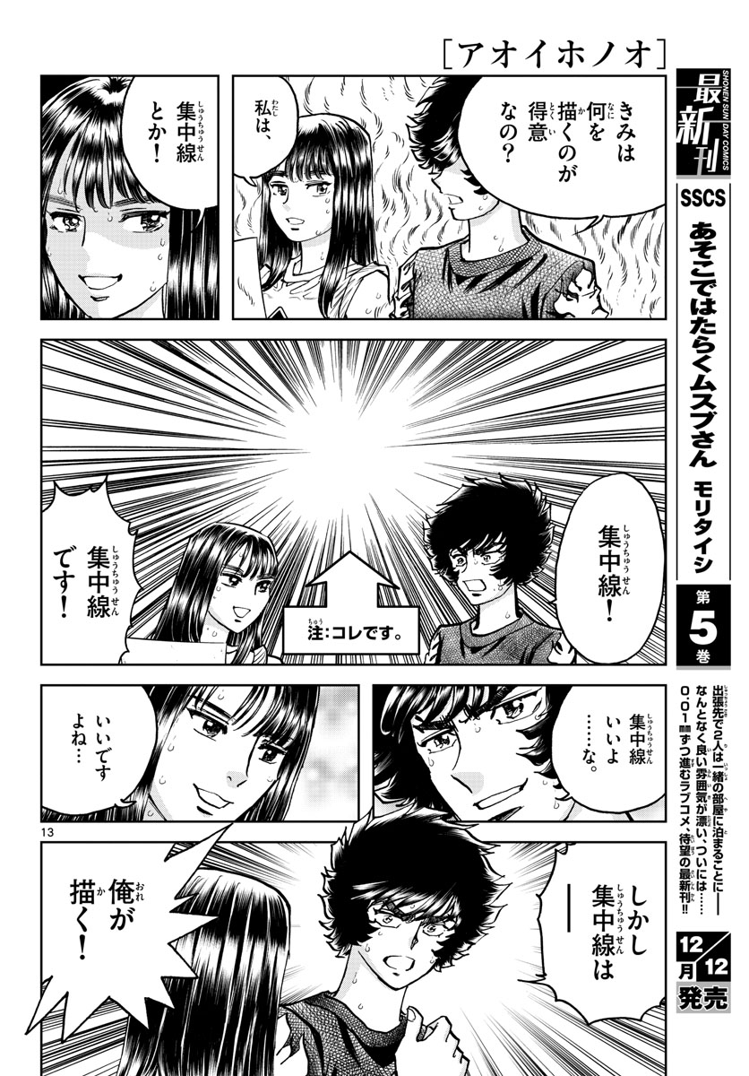 Aoi Honoo Chapter 165 14ページ