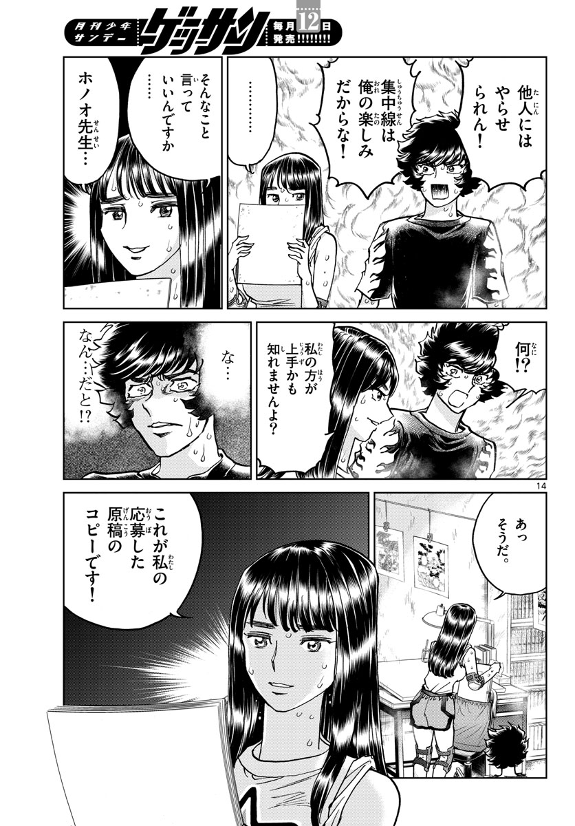 Aoi Honoo Chapter 165 15ページ