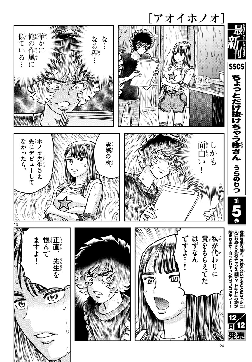 Aoi Honoo Chapter 165 16ページ