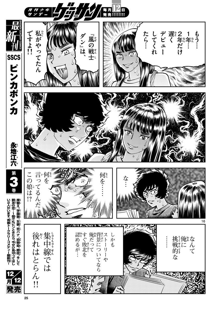 Aoi Honoo Chapter 165 17ページ