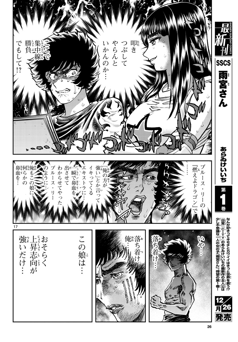 Aoi Honoo Chapter 165 18ページ