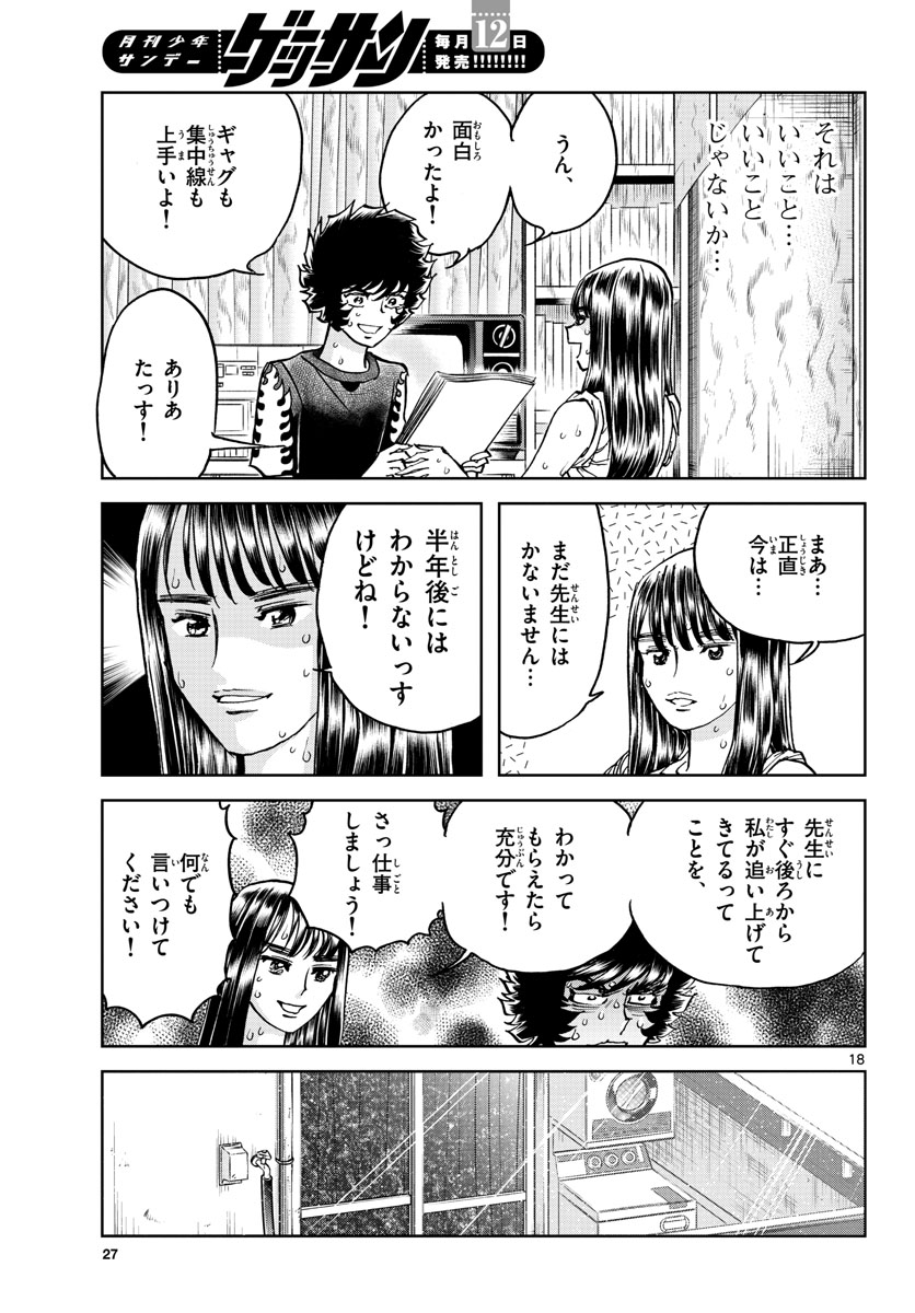 Aoi Honoo Chapter 165 19ページ
