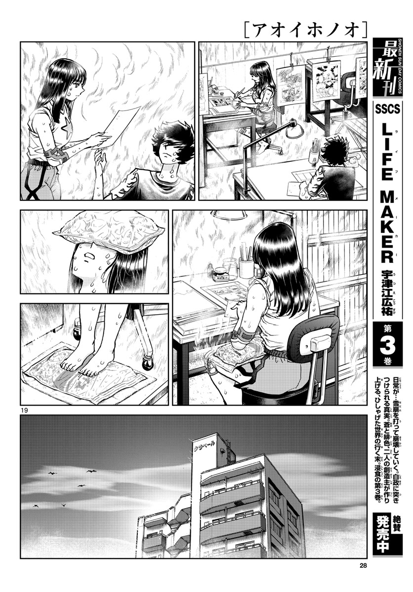 Aoi Honoo Chapter 165 20ページ