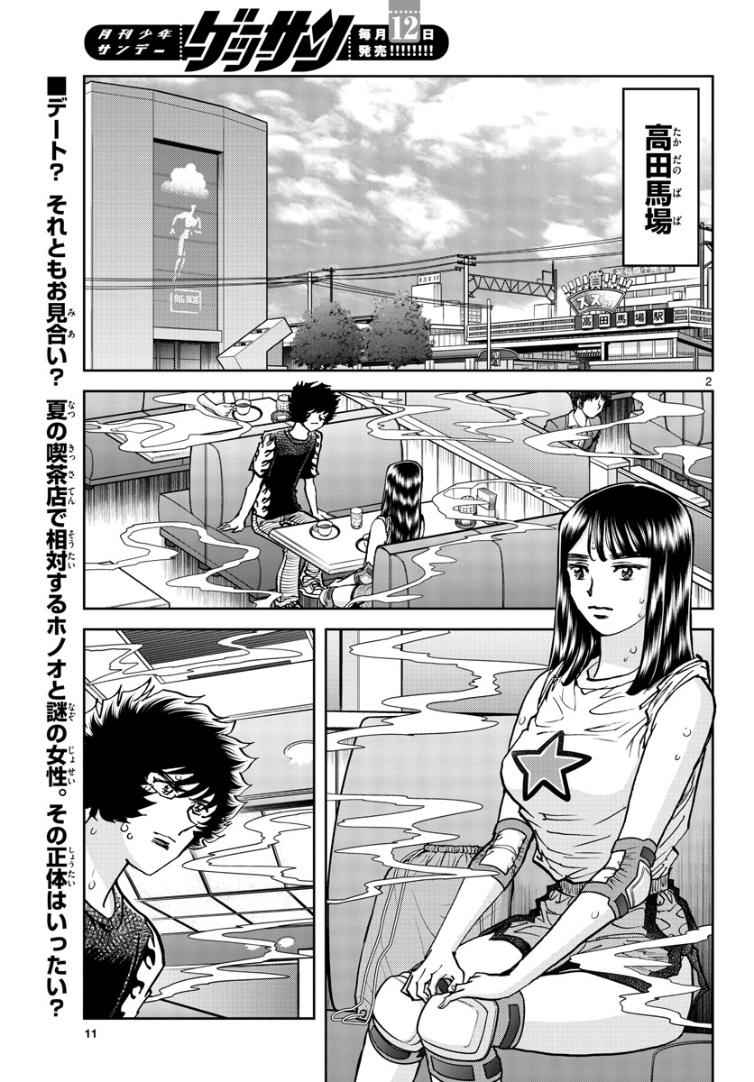 Aoi Honoo Chapter 165 3ページ