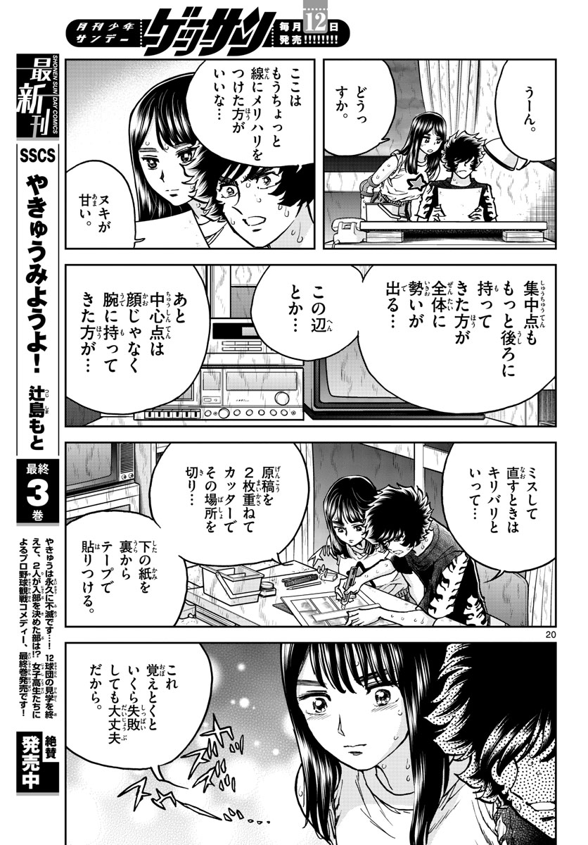 Aoi Honoo Chapter 165 21ページ