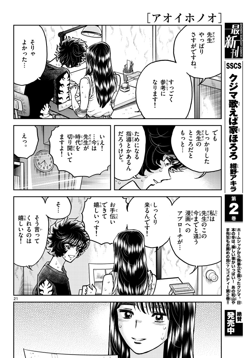 Aoi Honoo Chapter 165 22ページ
