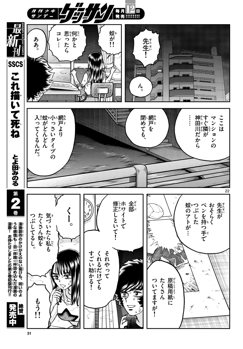 Aoi Honoo Chapter 165 23ページ