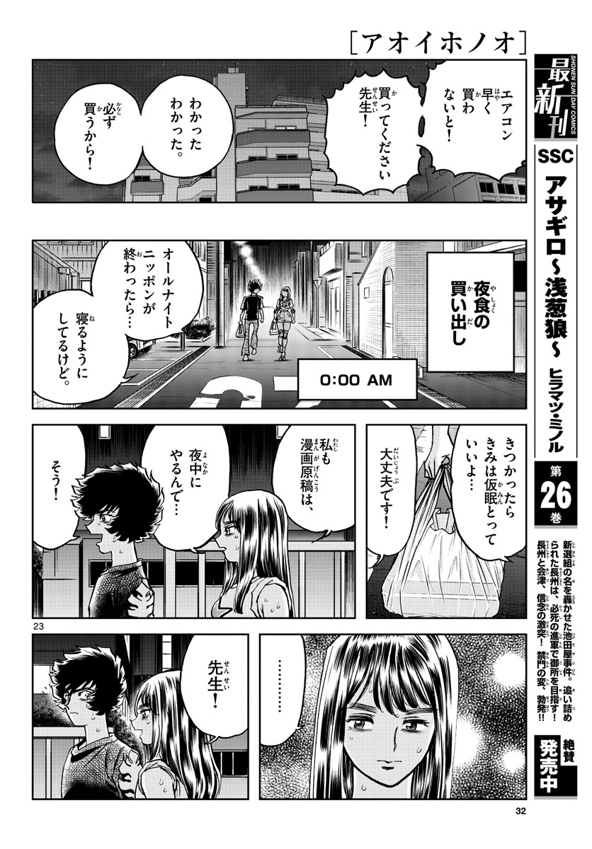 Aoi Honoo Chapter 165 24ページ