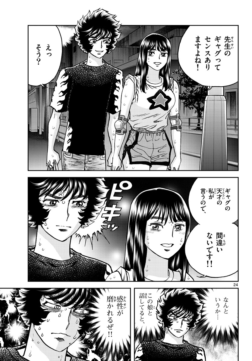 Aoi Honoo Chapter 165 25ページ
