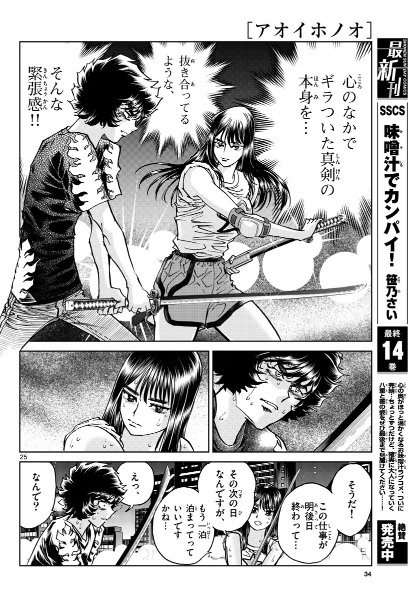 Aoi Honoo Chapter 165 26ページ