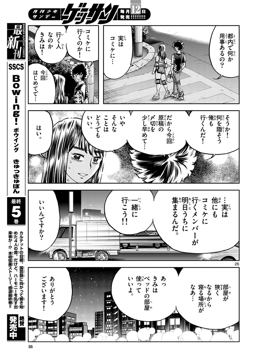 Aoi Honoo Chapter 165 27ページ