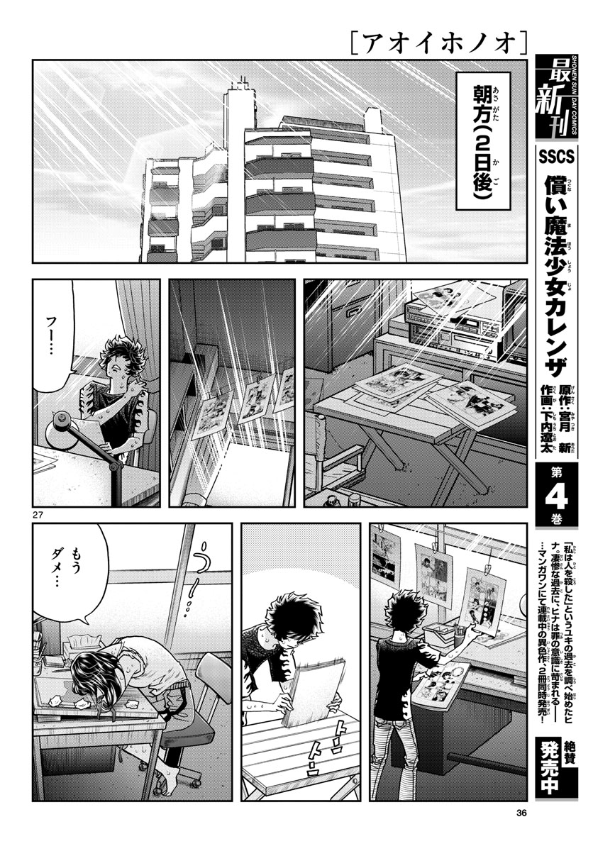 Aoi Honoo Chapter 165 28ページ