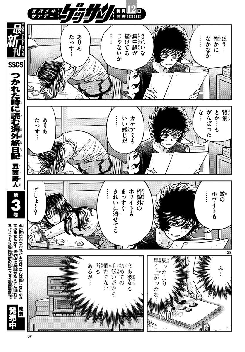 Aoi Honoo Chapter 165 29ページ