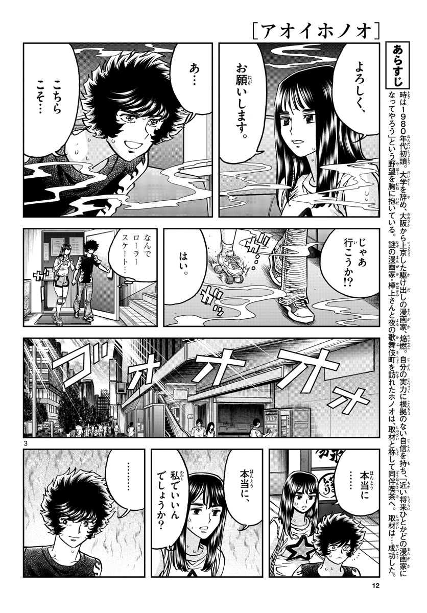 Aoi Honoo Chapter 165 4ページ