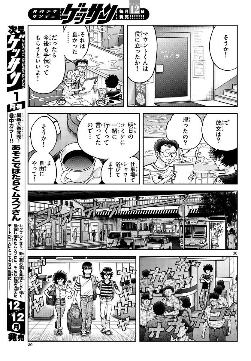 Aoi Honoo Chapter 165 31ページ